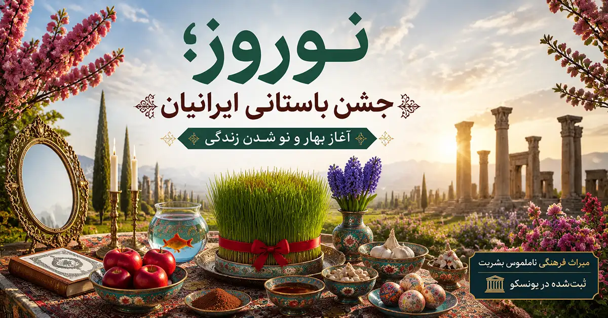 سفره هفت سین شامل سبزه، سنبل، سیر، سنجد، سمنو، سیب و قرآن، آینه، ماهی قرمز که در پشت آن، یک باغ وسیع با درختان سرو به چشم می‌خورد و سمت راست تصویر، ستون‌های تخت جمشید هستند