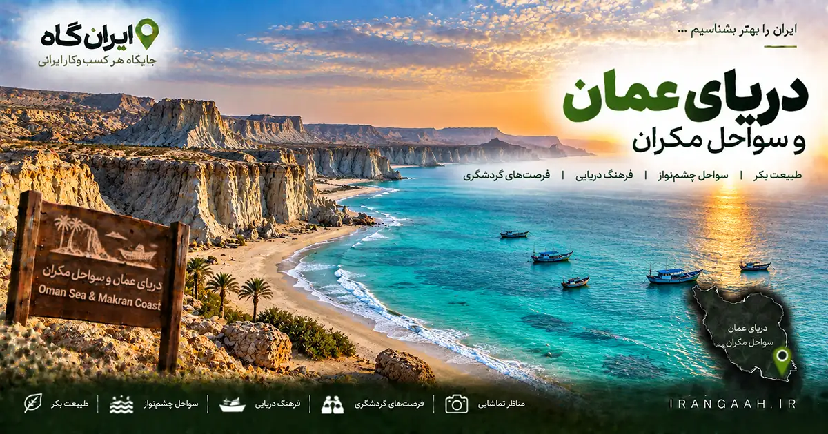 ساحل زیبای دریای عمان به صورت سخره‌ای و چند قایق در دریا در غروب خورشید