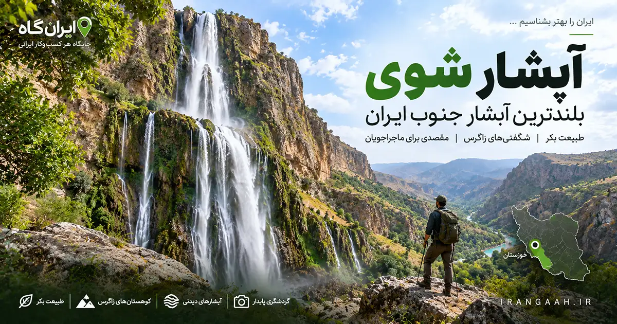 تصویر آبشار در سمت چپ تصویر و یک رودخانه و کوهنوردی در سمت راست تصویر که به آبشار نگاه می‌کند