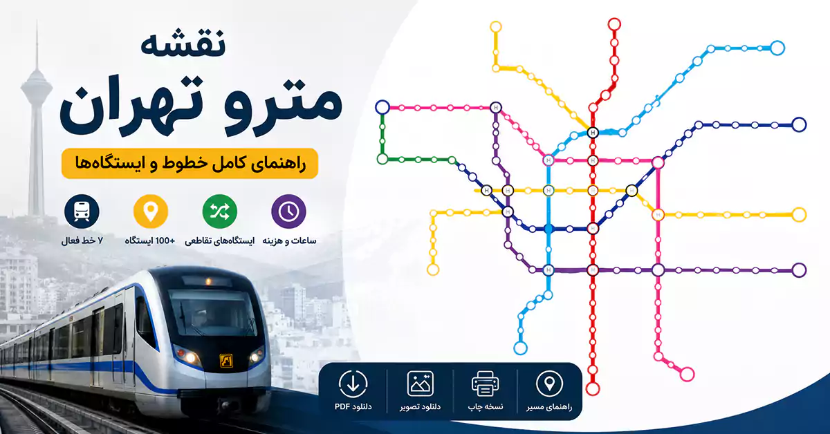 نقشه خطوط هفت گانه مترو تهران در سمت راست تصویر و یک قطار که برج میلاد و شهر تهران به صورت محو در پشت سر آن است