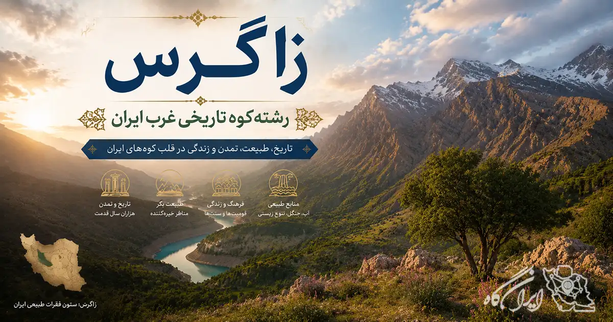 رشته کوه زاگرس که دو قله مانند از آن در سمت راست تصویر پیداست و رودخانه‌ای در پایین آن و یک درخت در نزدیکی بیننده و خورشید در حال غروب در سمت چپ تصویر