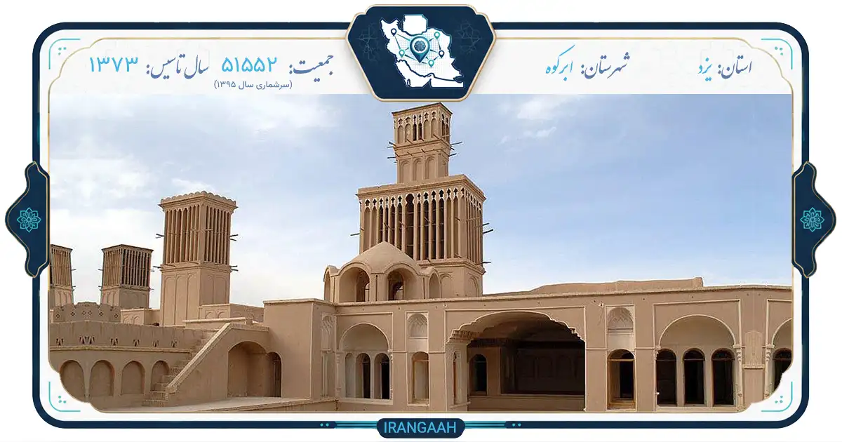 ابرکوه؛ نگین کویر یزد، جایی که تاریخ و طبیعت در آغوش هم نشسته‌اند