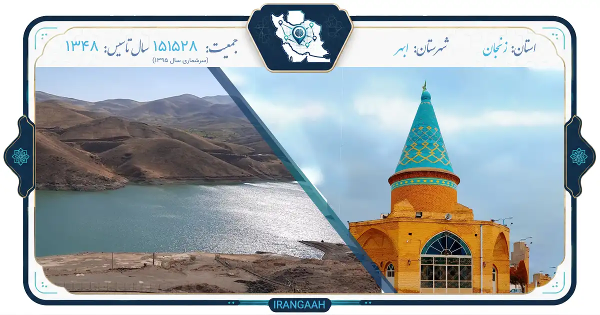 ابهر؛ نگین سبز و تاریخی در قلب ایران