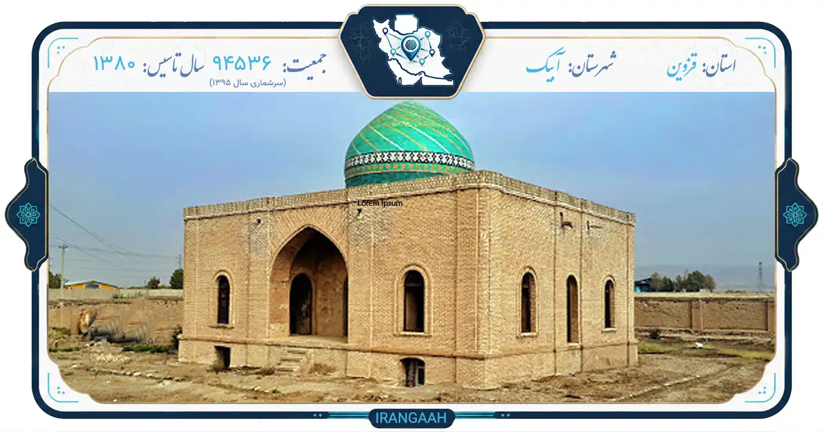 آبیک؛ شهری در مسیر تاریخ و صنعت