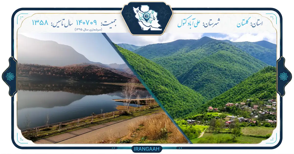 علی‌آباد کتول؛ نگین سبز و خزه‌ای استان گلستان