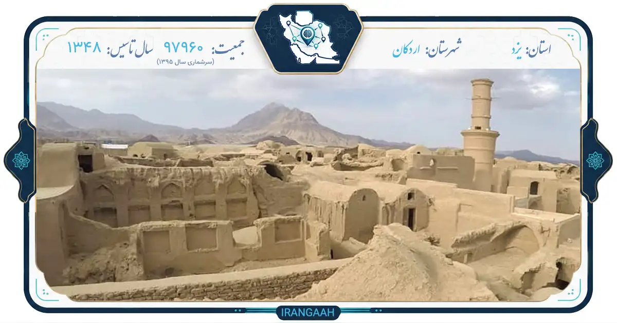 اردکان: نگین کویر یزد، جایی که تاریخ و طبیعت در آغوش هم می‌خوابند