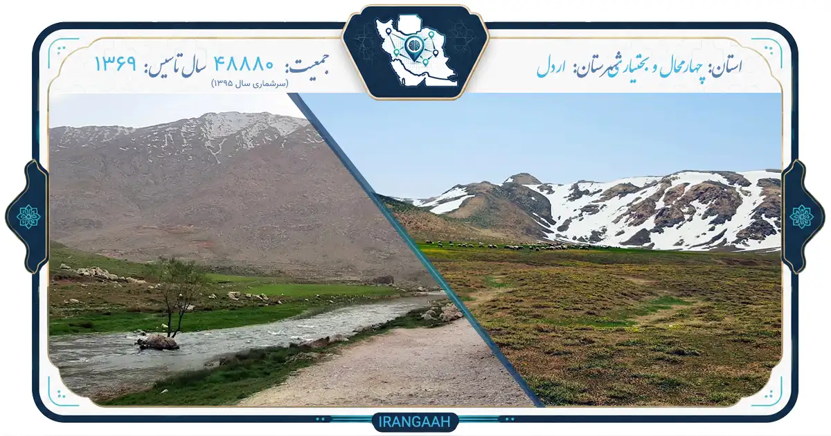اردل؛ پایتخت بختیاری و نگین سبز چهارمحال و بختیاری