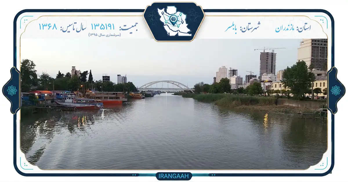 بابلسر؛ نگین ساحلی مازندران با تلفیقی از تاریخ و طبیعت | ایران‌گاه