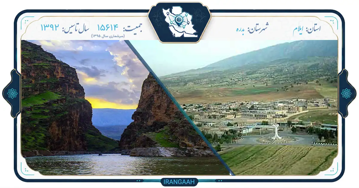 بدره؛ نگین پنهان کوه‌های زاگرس در شرق ایلام