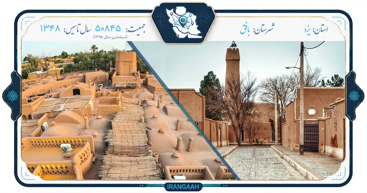 بافق؛ نگین کویر و قطب معدنی ایران