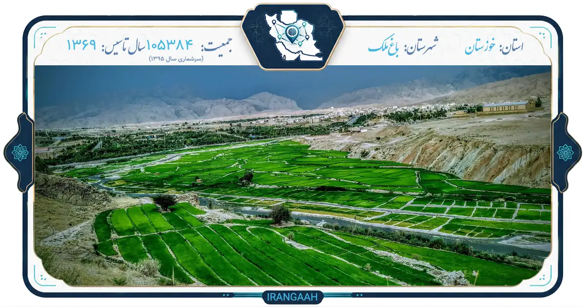 باغ‌ملک؛ نگین کوهستانی خوزستان در دل زاگرس | ایران‌گاه