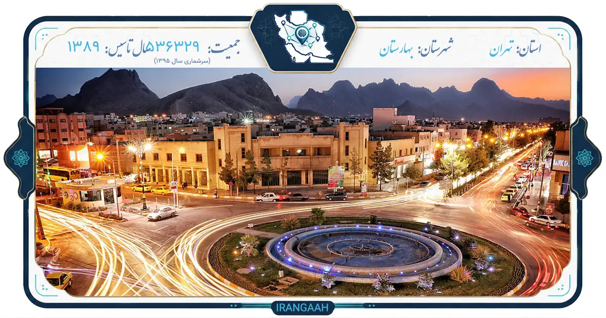 بهارستان: نگین سبز در قلب استان اصفهان