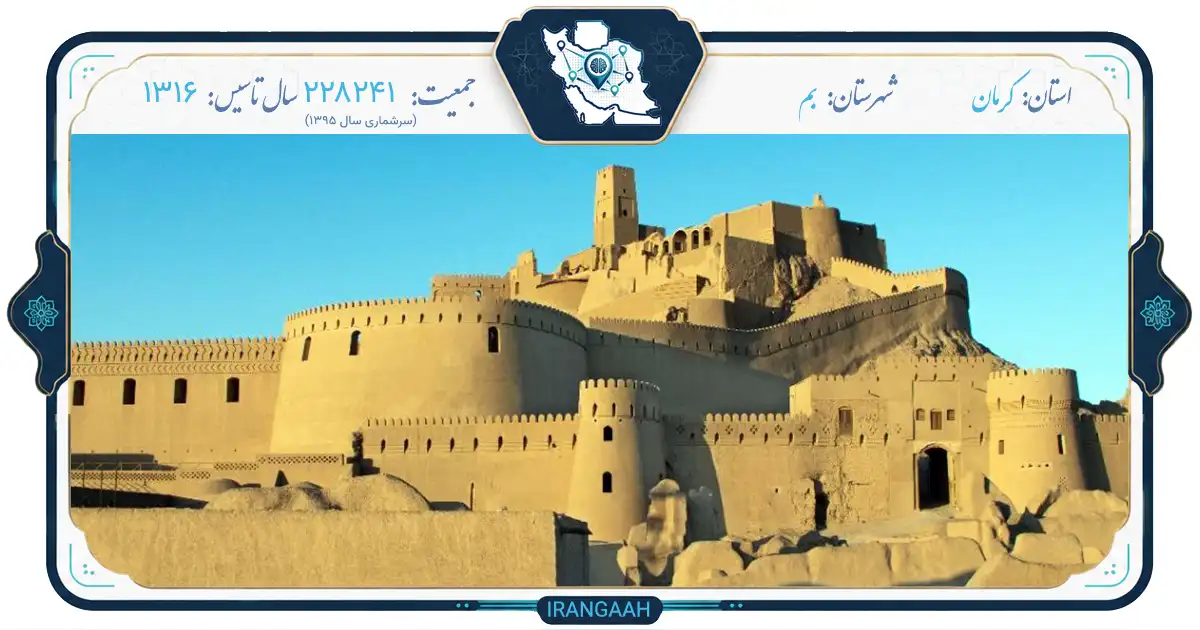 بم؛ نگین کویر، روایتگر تاریخ | ایران‌گاه