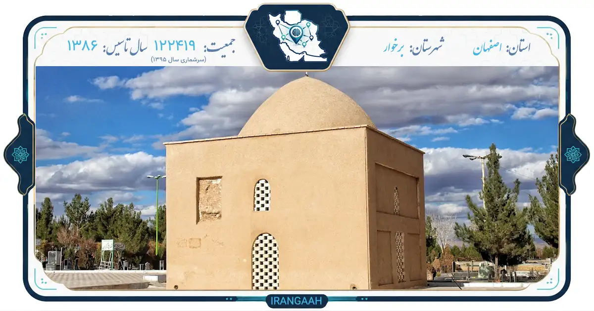 برخوار؛ نگین کویری در آغوش تاریخ اصفهان