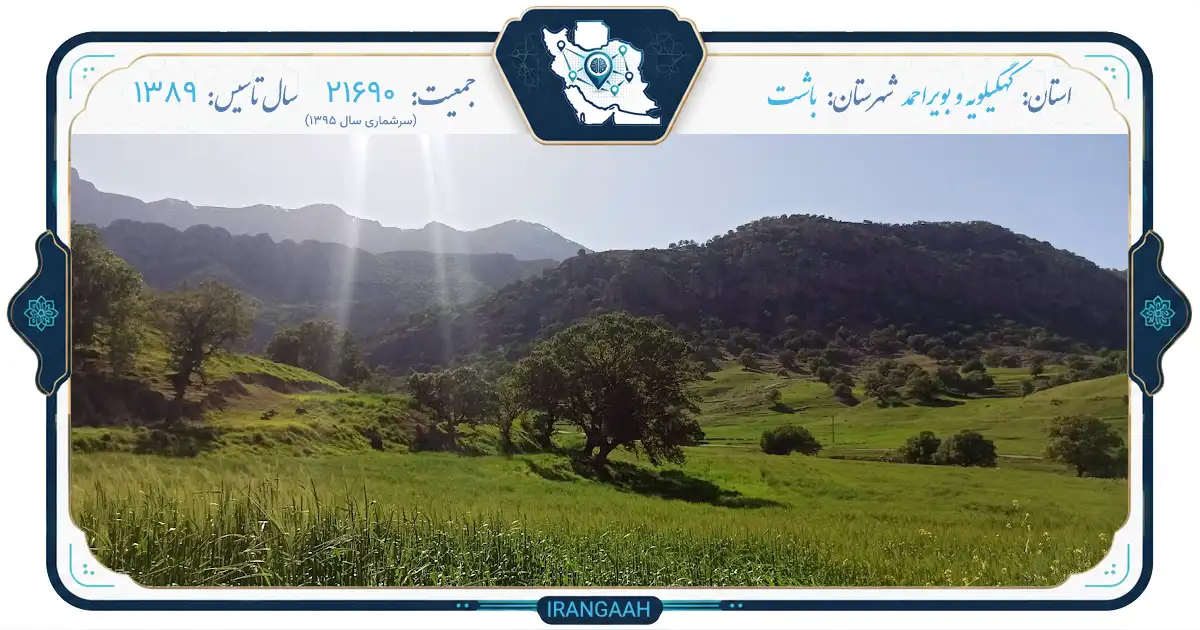 باشت: نگین پنهان کهگیلویه و بویراحمد، از تاریخ عیلامی تا طبیعت بکر