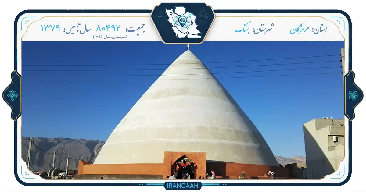 بستک؛ نگین تاریخ و فرهنگ در قلب هرمزگان