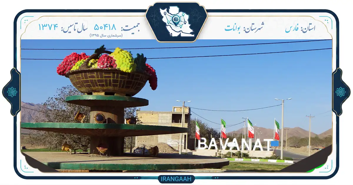 بوانات؛ نگین سبز شمال شرق فارس