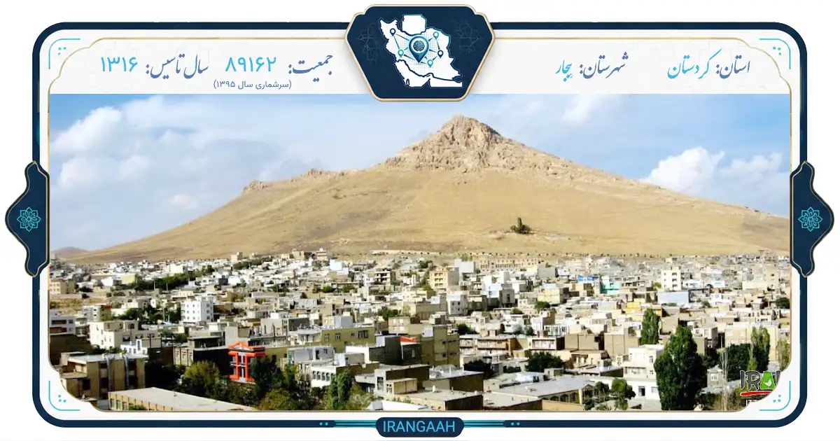 بیجار؛ نگین سردسیر کردستان در دامنه تاریخ