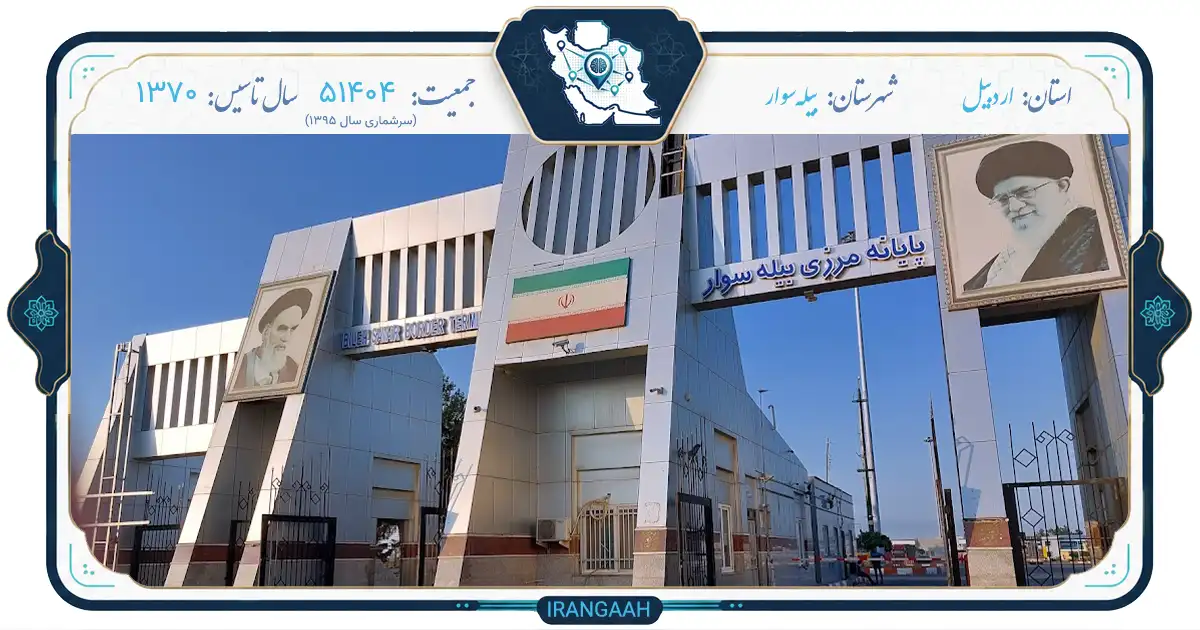 بیله‌سوار؛ دروازه ایران به قفقاز و نگین دشت مغان