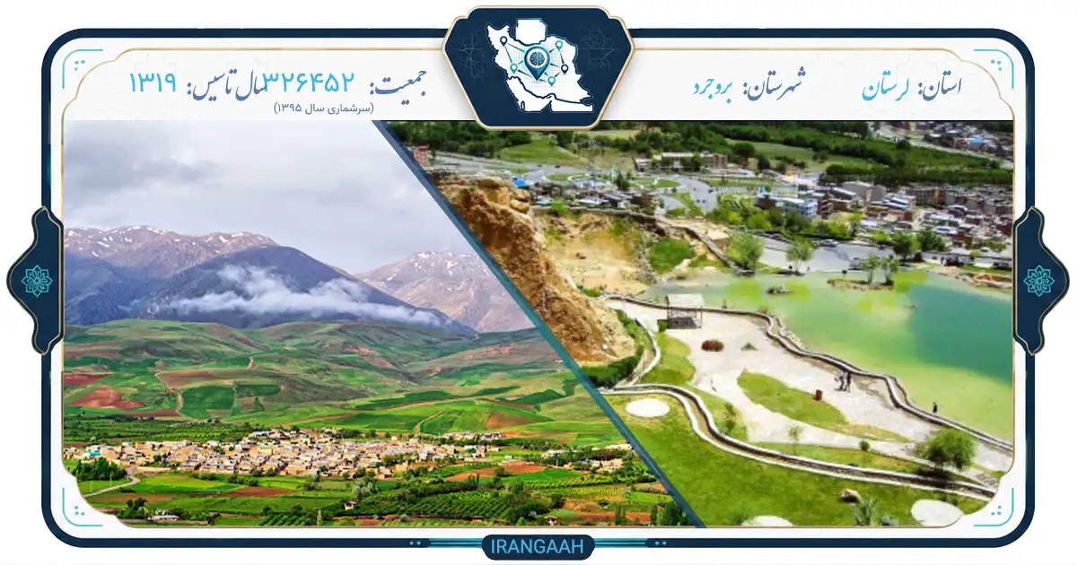 بروجرد؛ نگین سبز زاگرس در قلب تاریخ ایران