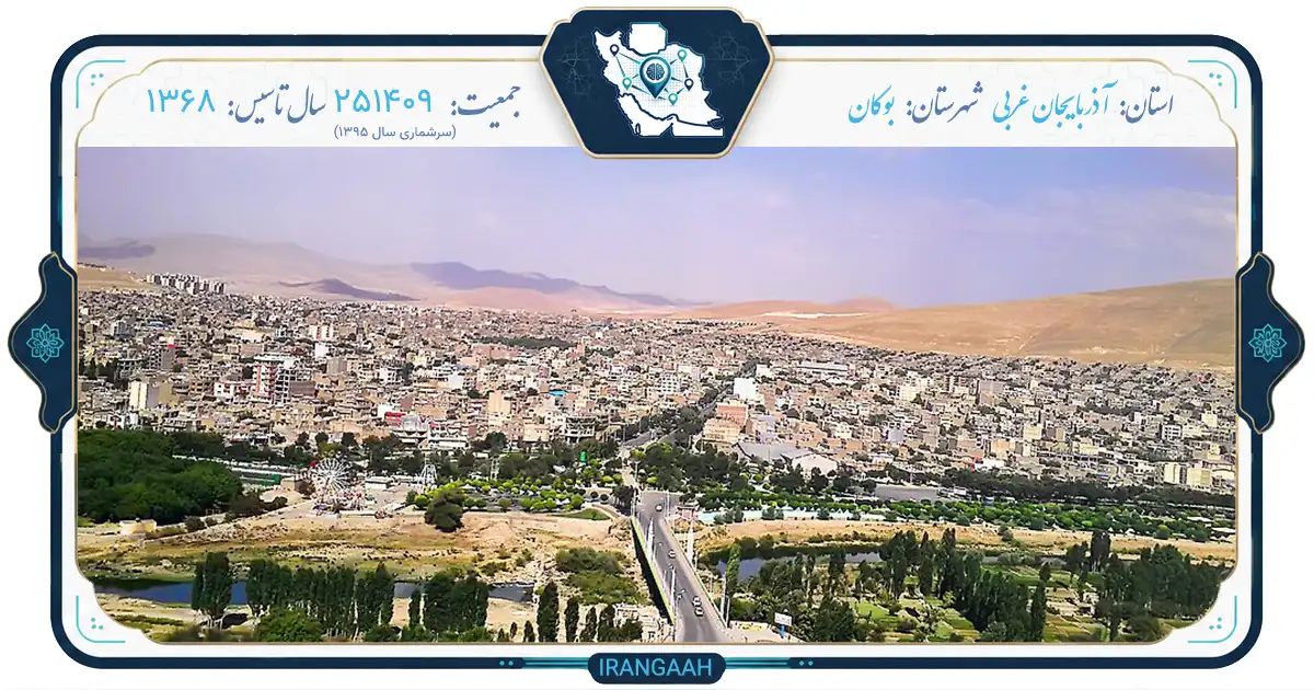 بوکان: نگین سبز جنوب آذربایجان غربی