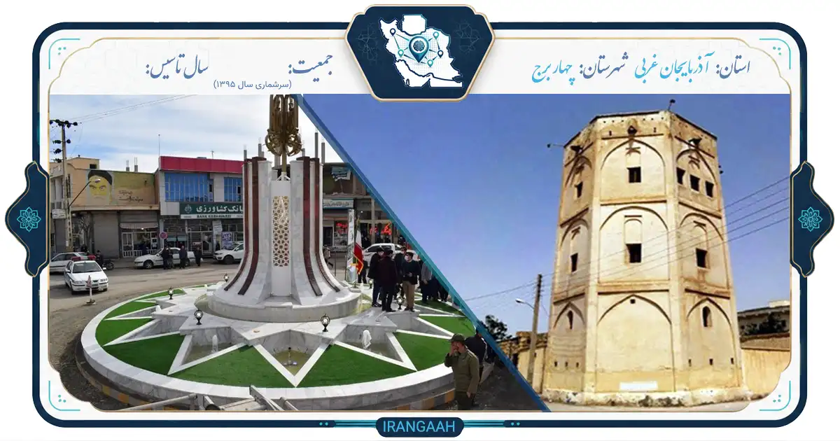 چهاربرج؛ نگینی در دل تاریخ و طبیعت ایران | ایران‌گاه