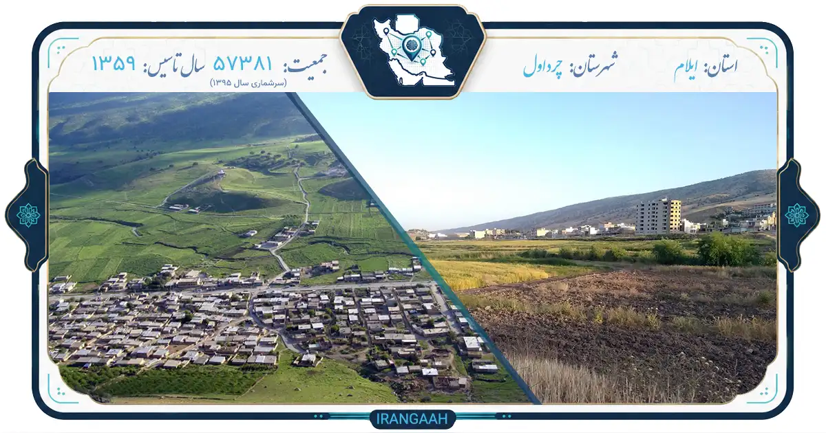 شهرستان چرداول؛ نگین سبز و ناشناخته استان ایلام