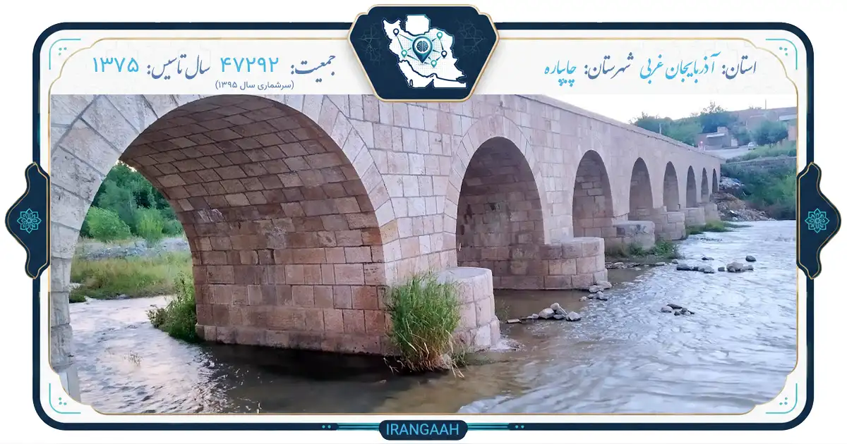 چایپاره؛ نگین پنهان آذربایجان غربی در میان تاریخ و طبیعت | ایران‌گاه