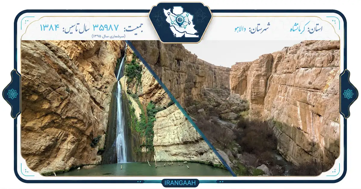 دالاهو؛ عروس زاگرس، دیار چشمه‌ساران و تاریخ هزاران ساله