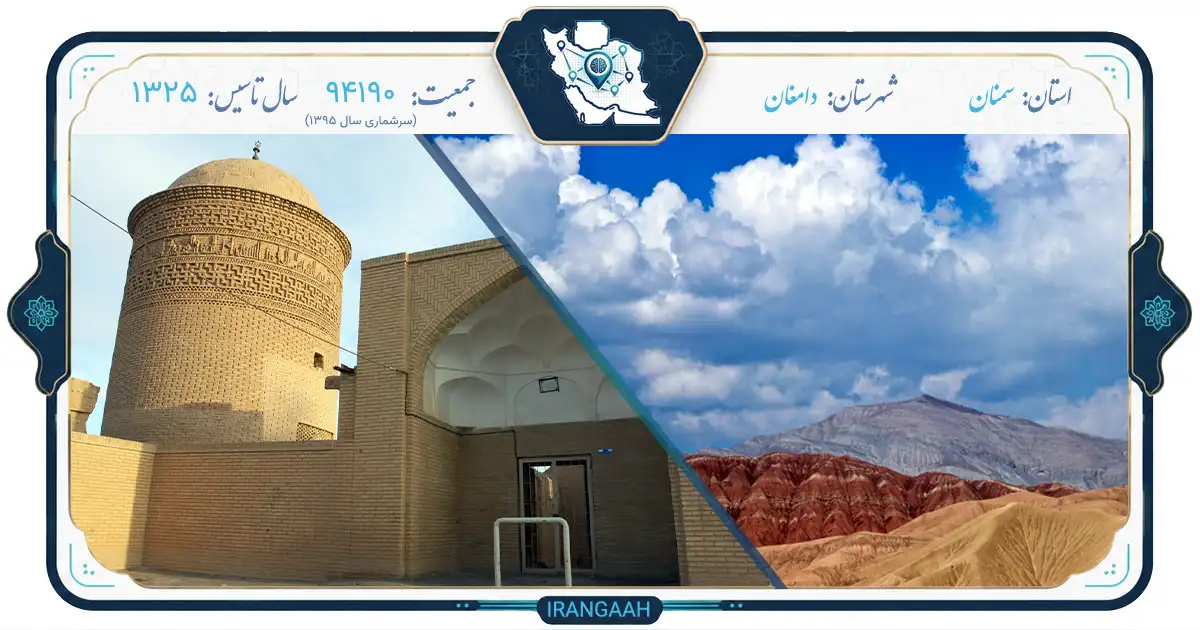 دامغان؛ کهن‌ترین شهر ایران با هفت هزار سال تمدن