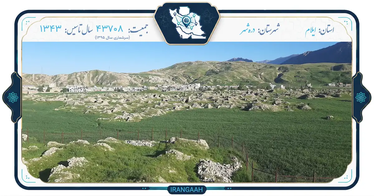 دره‌شهر، نگین سبز ایلام در حاشیه سیمره