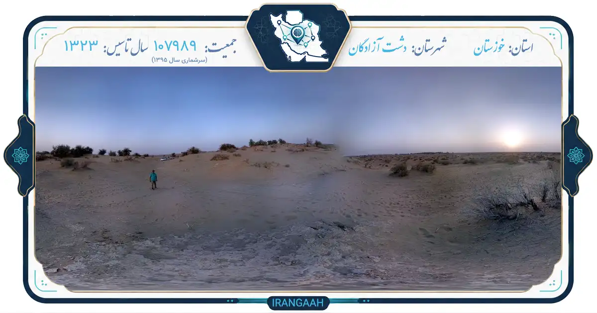 دشت آزادگان؛ سرزمین مقاومت و تاریخ کهن