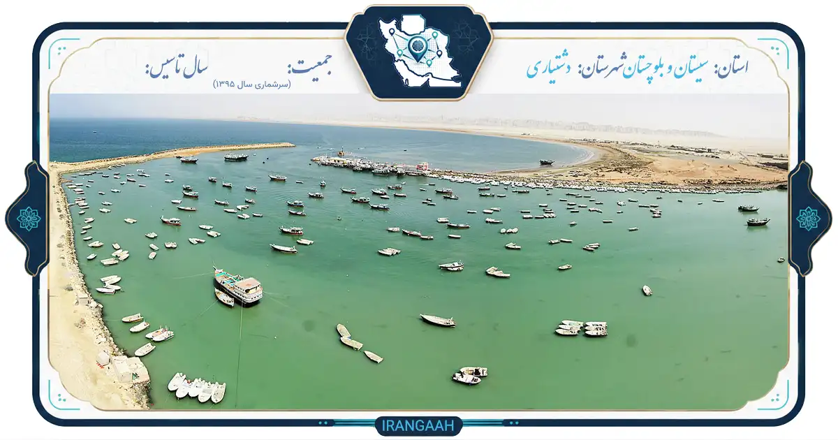 دشتیاری: نگینی ناشناخته در جنوب شرق ایران