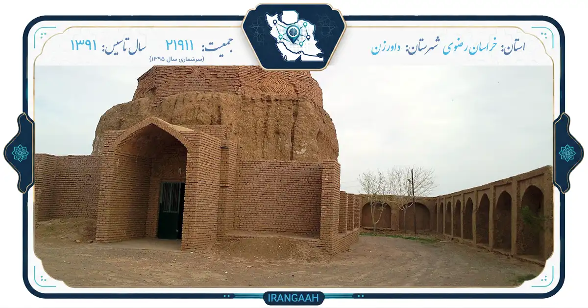 داورزن: نگین پنهان کویر خراسان