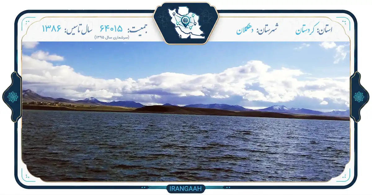 دهگلان؛ نگین سبز کردستان، دیار خدا