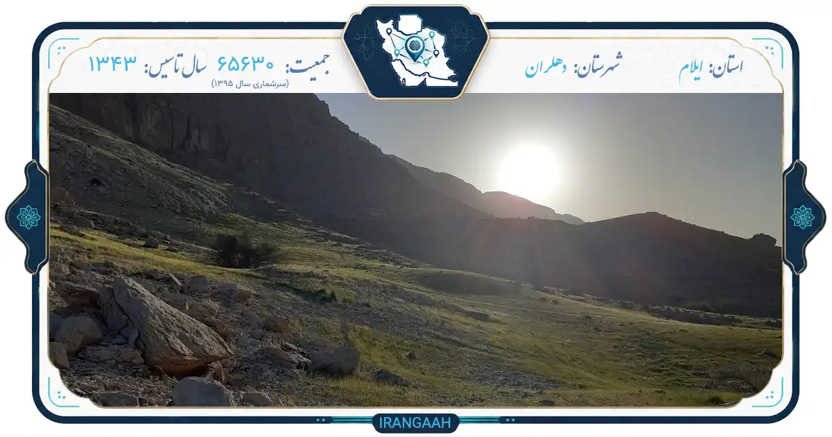 دهلران؛ شهری با تاریخ هفت‌هزار ساله در دل طبیعت بکر ایلام
