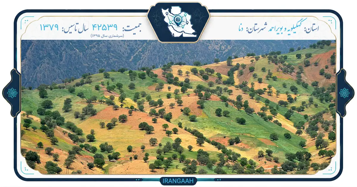 بام زاگرس: سفری به عظمت رشته‌کوه دنا | ایران‌گاه