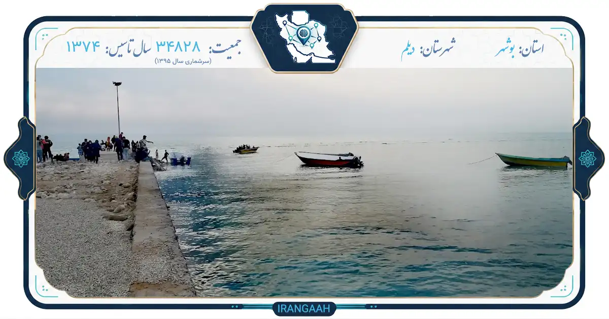 دیلم؛ شهری با اصالت کهن در حاشیه خلیج فارس