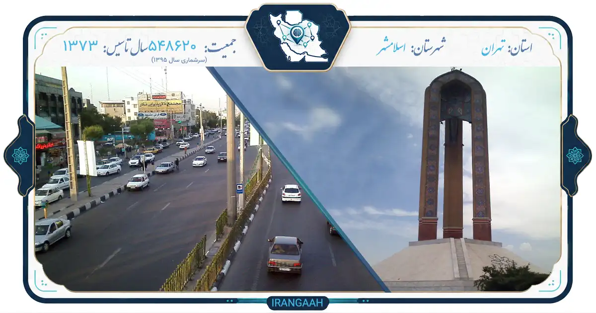 اسلامشهر؛ شهری با هفت‌هزار سال قدمت در دل تاریخ ایران