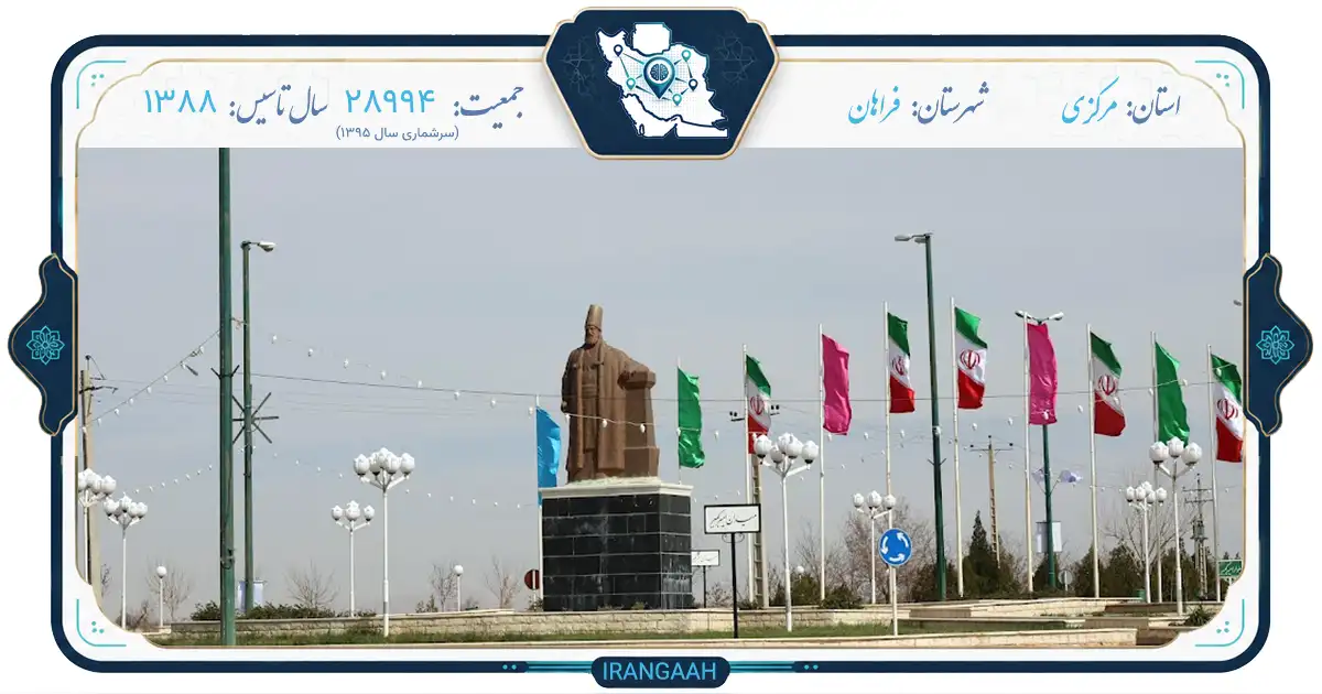 فراهان؛ نگین تاریخ و طبیعت در دل استان مرکزی