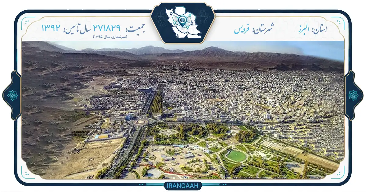 فردیس؛ شهری میان دو پایتخت، دروازه‌ای به آرامش و تاریخ