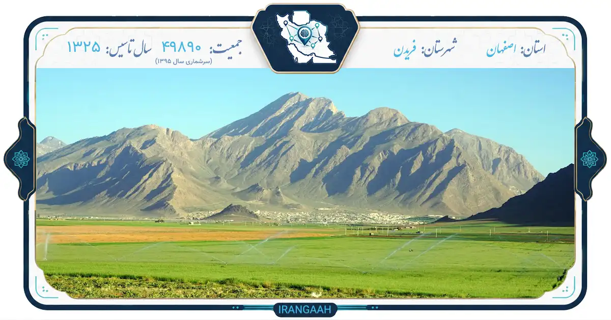 فریدن؛ نگین سرسبز تاریخ و فرهنگ در قلب ایران