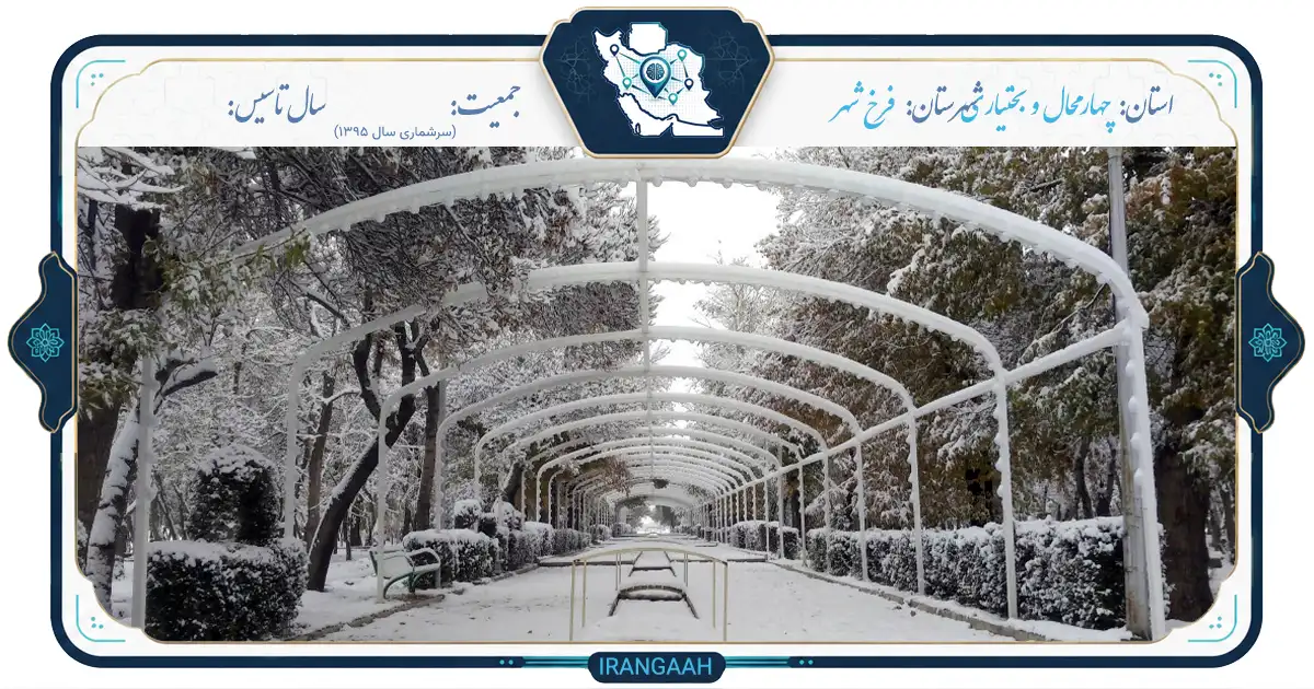 فرخ‌شهر؛ نگین کوهستانی چهارمحال و بختیاری، از قهفرخ تا پایتخت کامیون‌داران ایران | ایران‌گاه