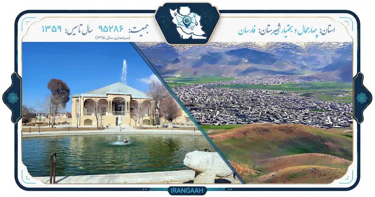 فارسان، نگین کوهستانی چهارمحال و بختیاری