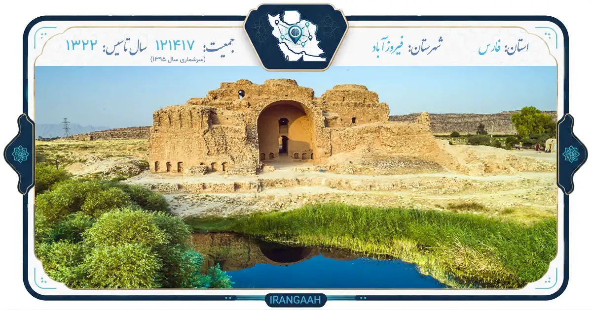 فیروزآباد؛ نگین تاریخ و طبیعت در دل فارس | ایران‌گاه