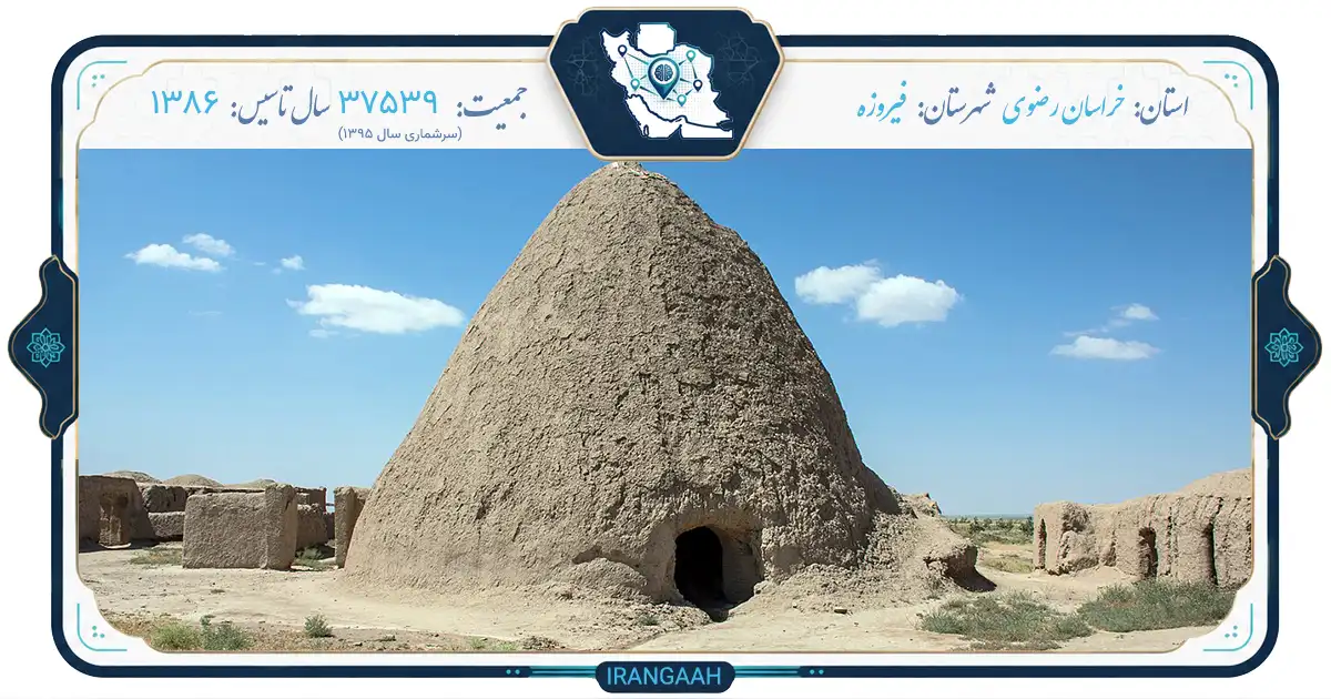فیروزه؛ نگین آسمانی ایران