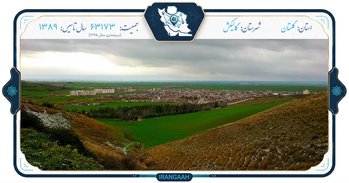 گالیکش: نگین سبز و ناشناخته استان گلستان