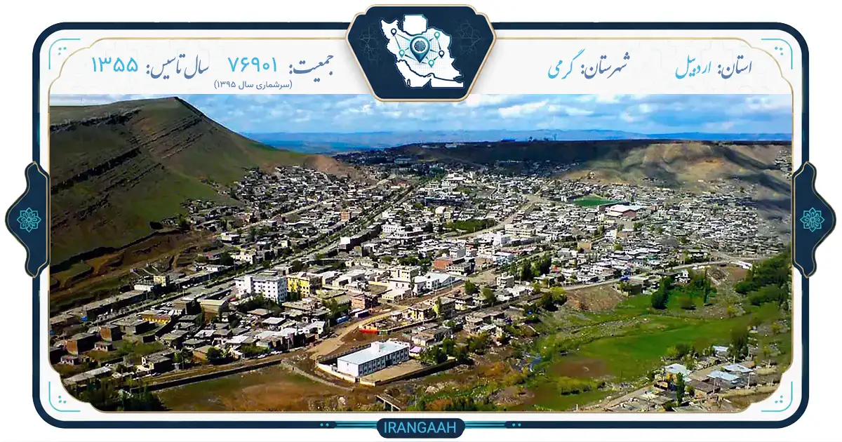 گرمی؛ نگین سرسبز مغان در دل تاریخ