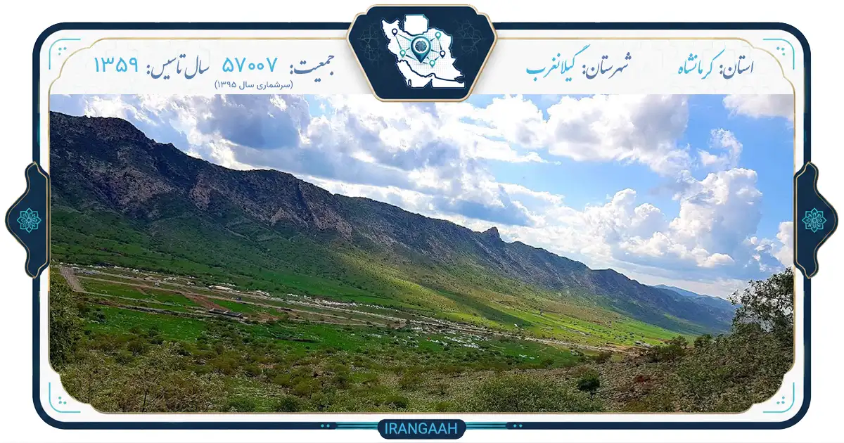 گیلان‌غرب؛ نگین سبز و مقاومت در دل زاگرس