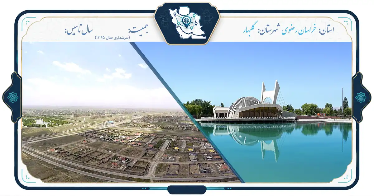 گلبهار؛ شهری نو در دامان تاریخ و طبیعت خراسان